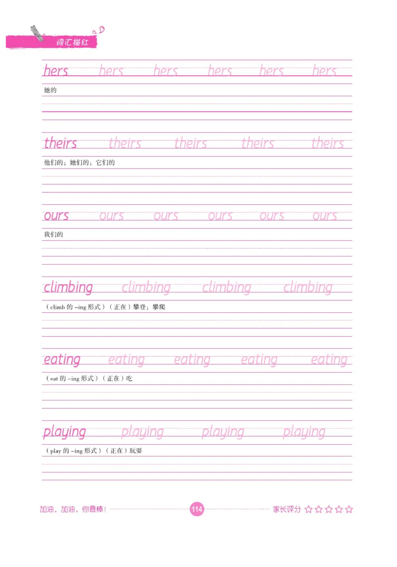 小学英语词汇描红_三年级上下册资料_小学三年级学习资料-25年更新版_3-01、小学三年级语文上册_3-1-5、字贴、书写、晨读_语文默写合集