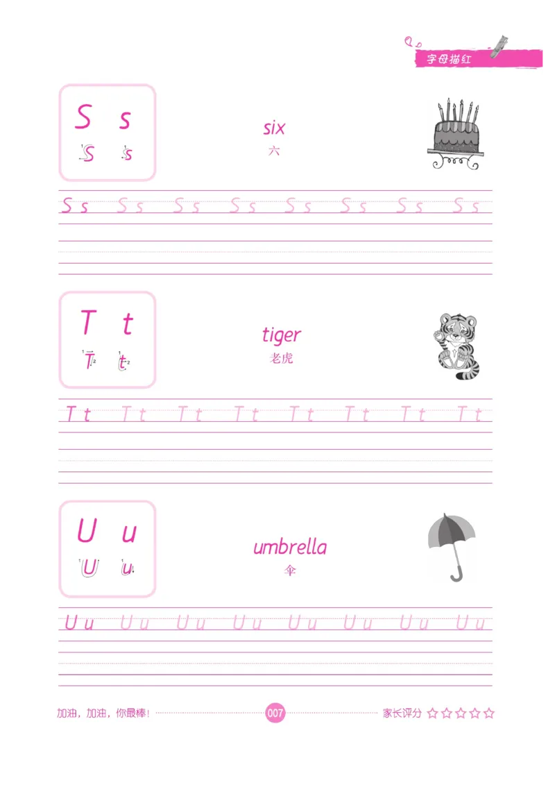小学英语词汇描红_三年级上下册资料_小学三年级学习资料-25年更新版_3-01、小学三年级语文上册_3-1-5、字贴、书写、晨读_语文默写合集