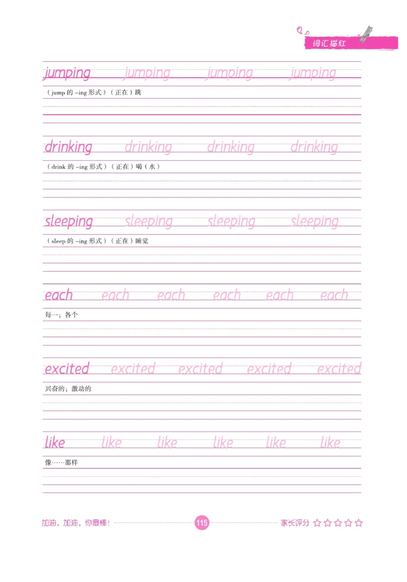 小学英语词汇描红_三年级上下册资料_小学三年级学习资料-25年更新版_3-01、小学三年级语文上册_3-1-5、字贴、书写、晨读_语文默写合集