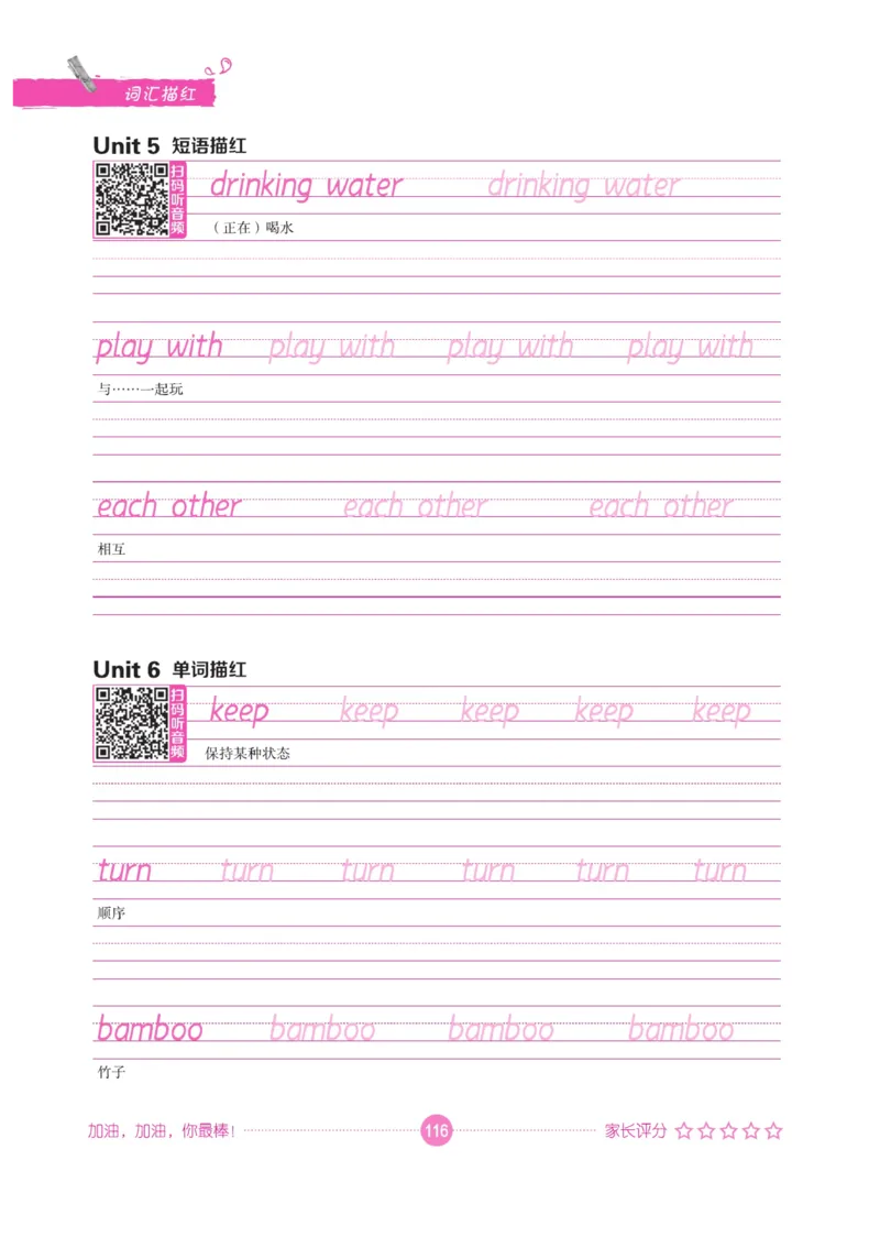 小学英语词汇描红_三年级上下册资料_小学三年级学习资料-25年更新版_3-01、小学三年级语文上册_3-1-5、字贴、书写、晨读_语文默写合集