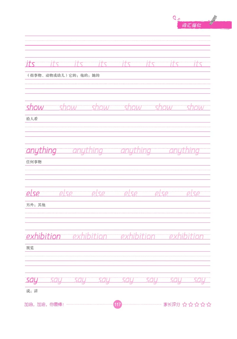 小学英语词汇描红_三年级上下册资料_小学三年级学习资料-25年更新版_3-01、小学三年级语文上册_3-1-5、字贴、书写、晨读_语文默写合集