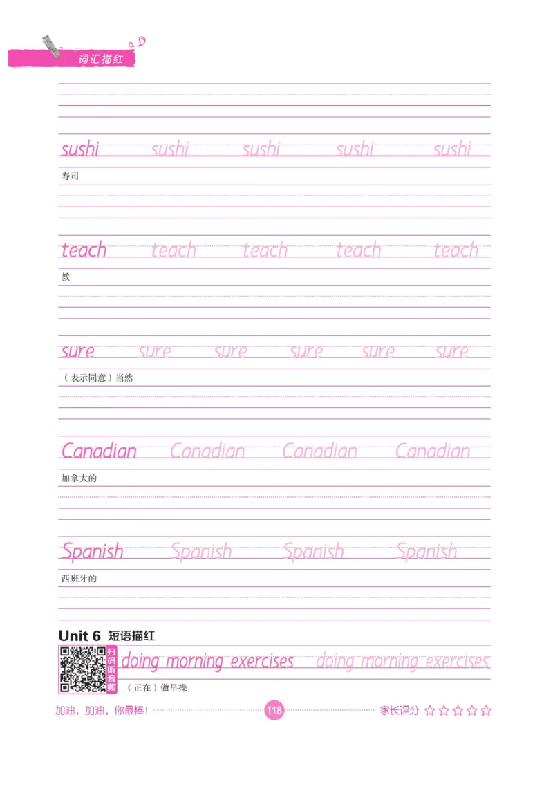 小学英语词汇描红_三年级上下册资料_小学三年级学习资料-25年更新版_3-01、小学三年级语文上册_3-1-5、字贴、书写、晨读_语文默写合集