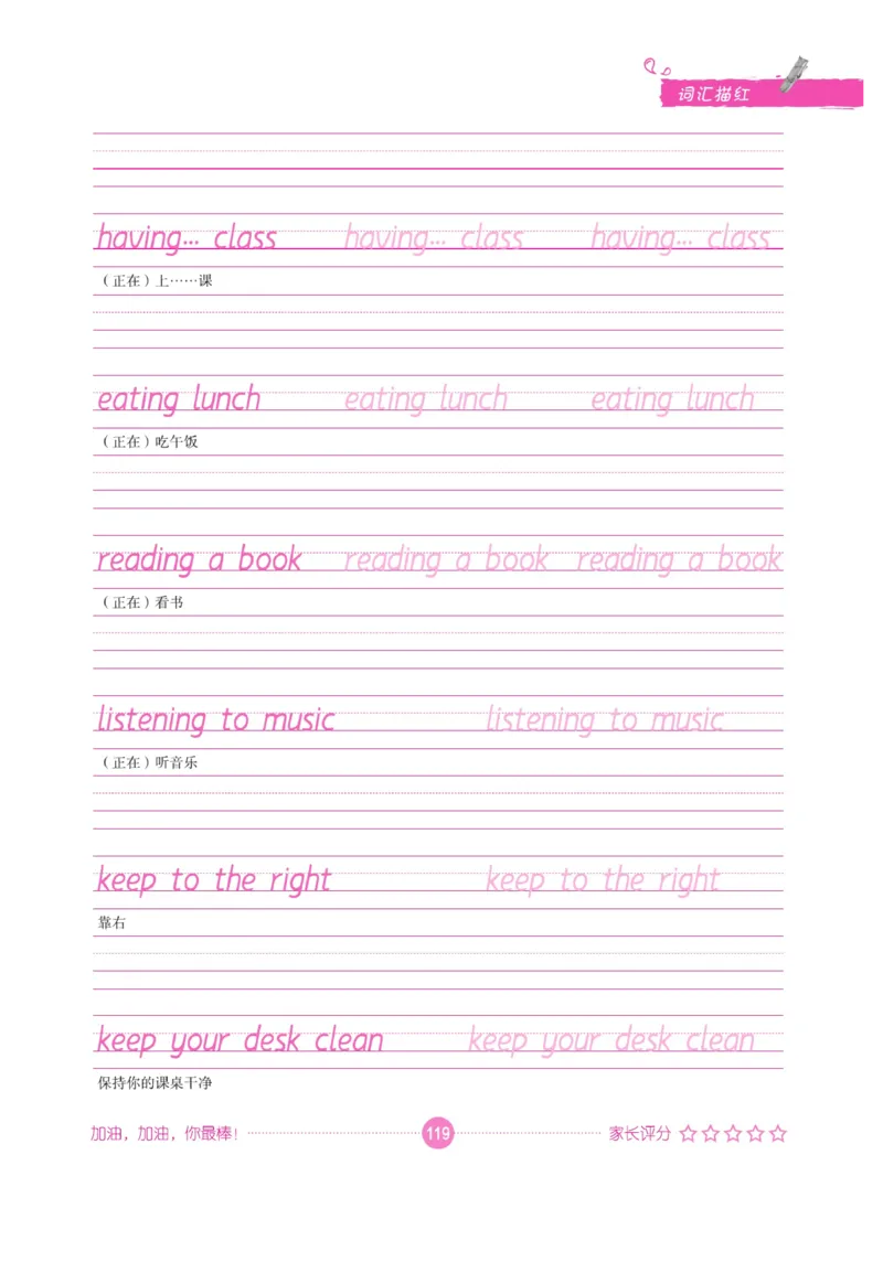 小学英语词汇描红_三年级上下册资料_小学三年级学习资料-25年更新版_3-01、小学三年级语文上册_3-1-5、字贴、书写、晨读_语文默写合集