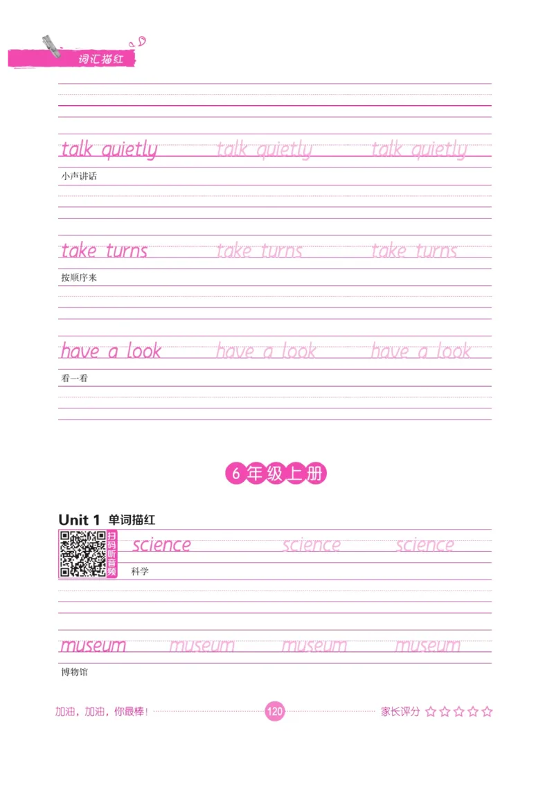 小学英语词汇描红_三年级上下册资料_小学三年级学习资料-25年更新版_3-01、小学三年级语文上册_3-1-5、字贴、书写、晨读_语文默写合集