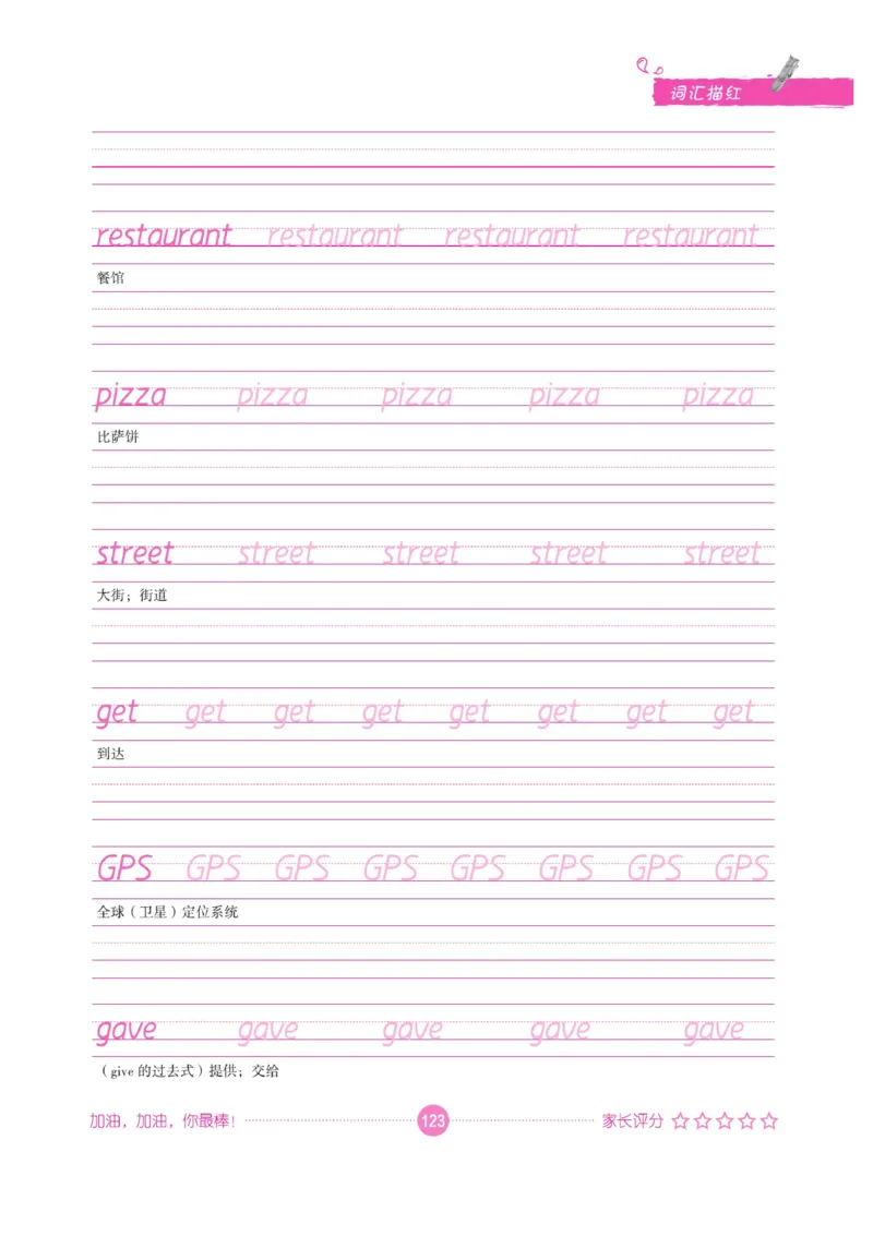 小学英语词汇描红_三年级上下册资料_小学三年级学习资料-25年更新版_3-01、小学三年级语文上册_3-1-5、字贴、书写、晨读_语文默写合集