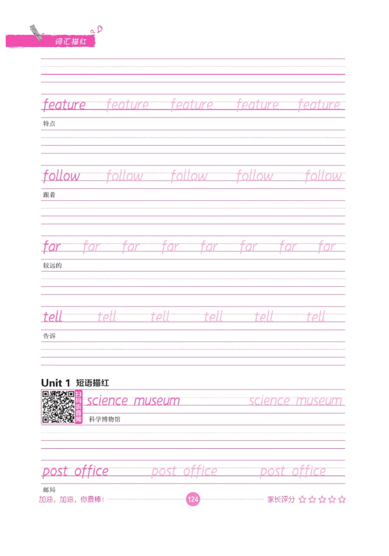 小学英语词汇描红_三年级上下册资料_小学三年级学习资料-25年更新版_3-01、小学三年级语文上册_3-1-5、字贴、书写、晨读_语文默写合集