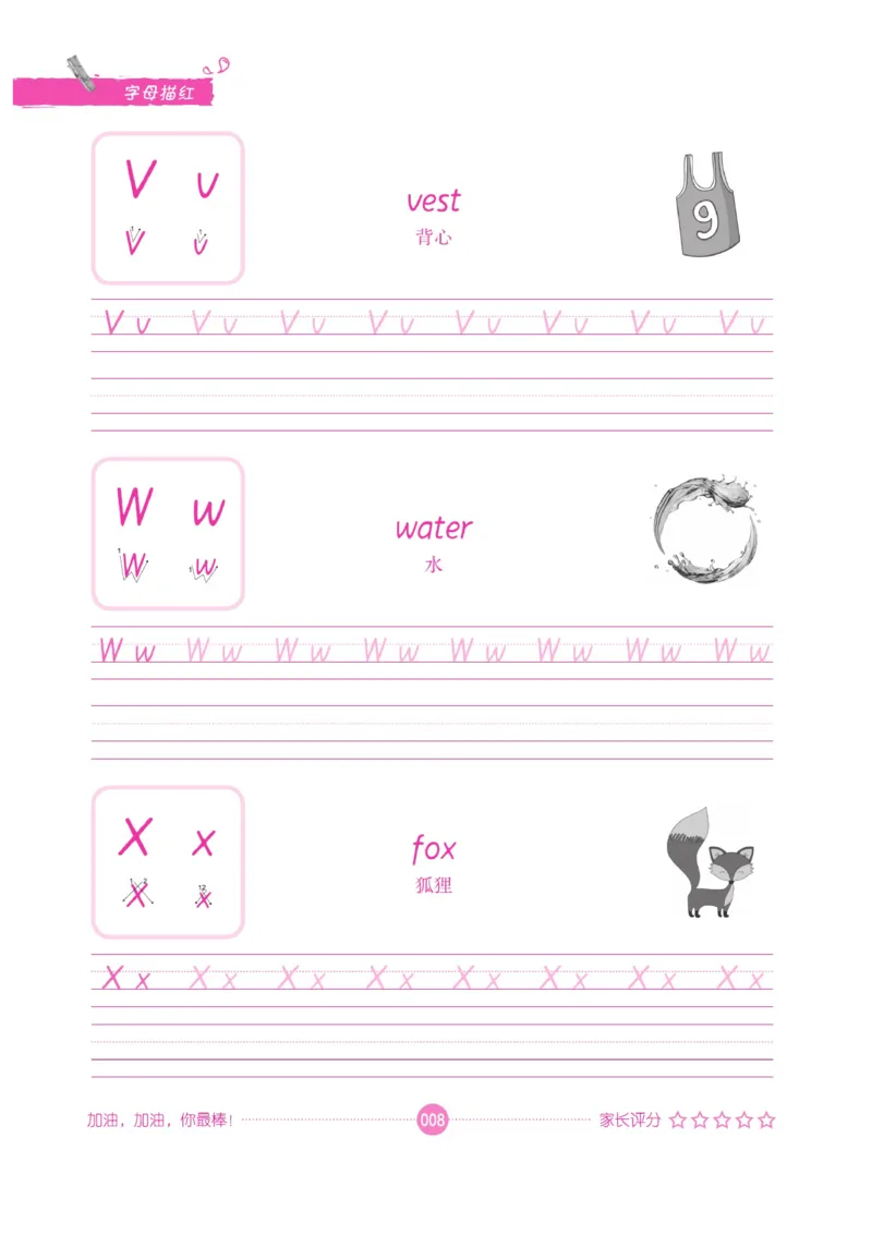 小学英语词汇描红_三年级上下册资料_小学三年级学习资料-25年更新版_3-01、小学三年级语文上册_3-1-5、字贴、书写、晨读_语文默写合集