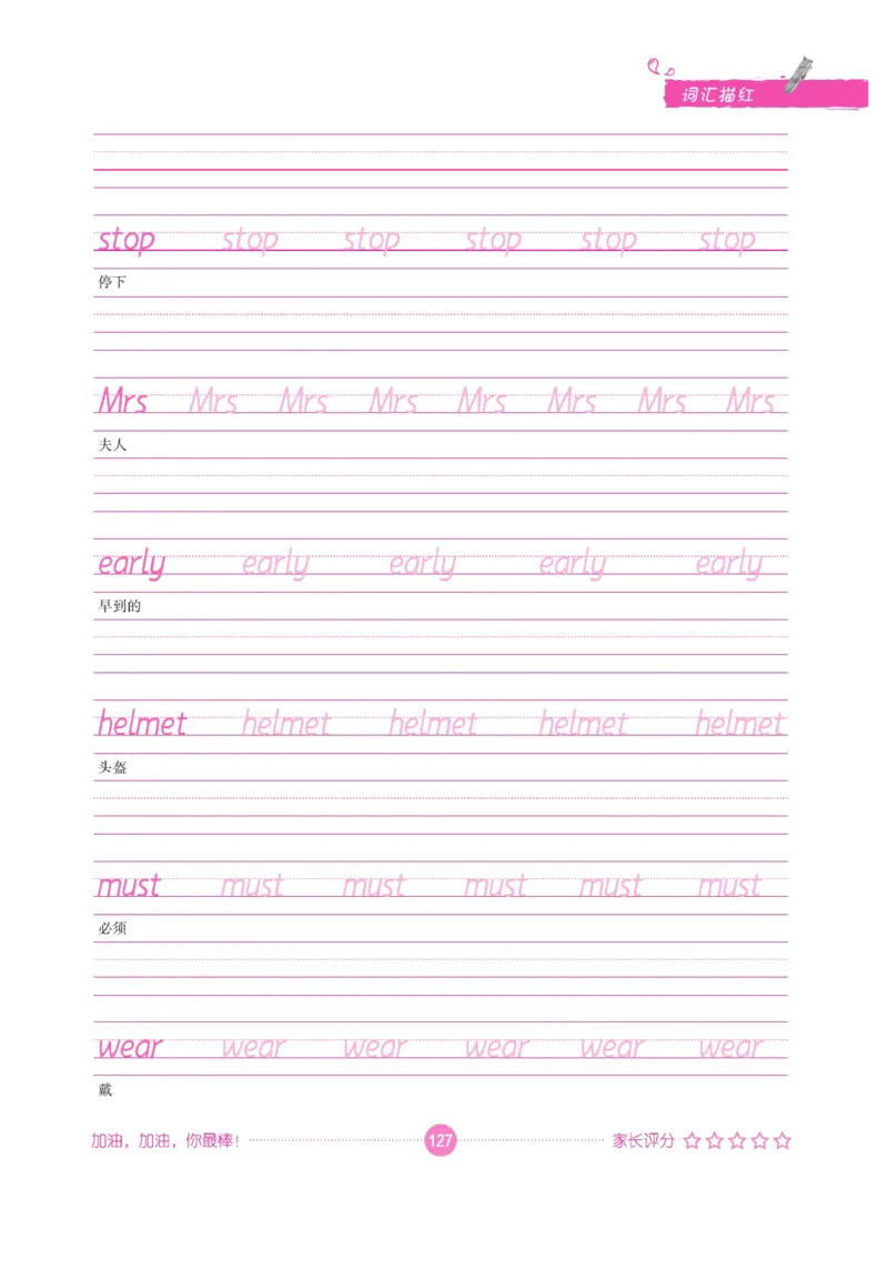 小学英语词汇描红_三年级上下册资料_小学三年级学习资料-25年更新版_3-01、小学三年级语文上册_3-1-5、字贴、书写、晨读_语文默写合集