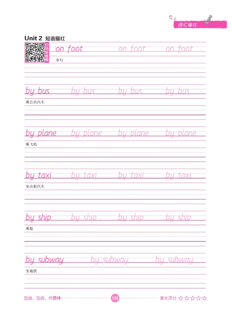 小学英语词汇描红_三年级上下册资料_小学三年级学习资料-25年更新版_3-01、小学三年级语文上册_3-1-5、字贴、书写、晨读_语文默写合集