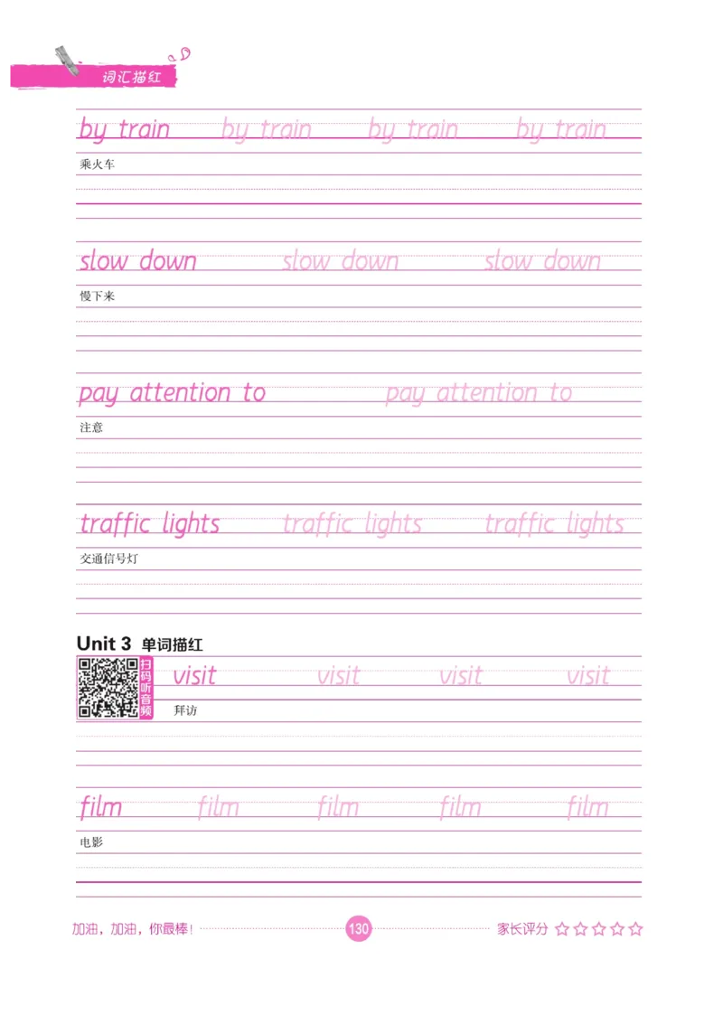 小学英语词汇描红_三年级上下册资料_小学三年级学习资料-25年更新版_3-01、小学三年级语文上册_3-1-5、字贴、书写、晨读_语文默写合集