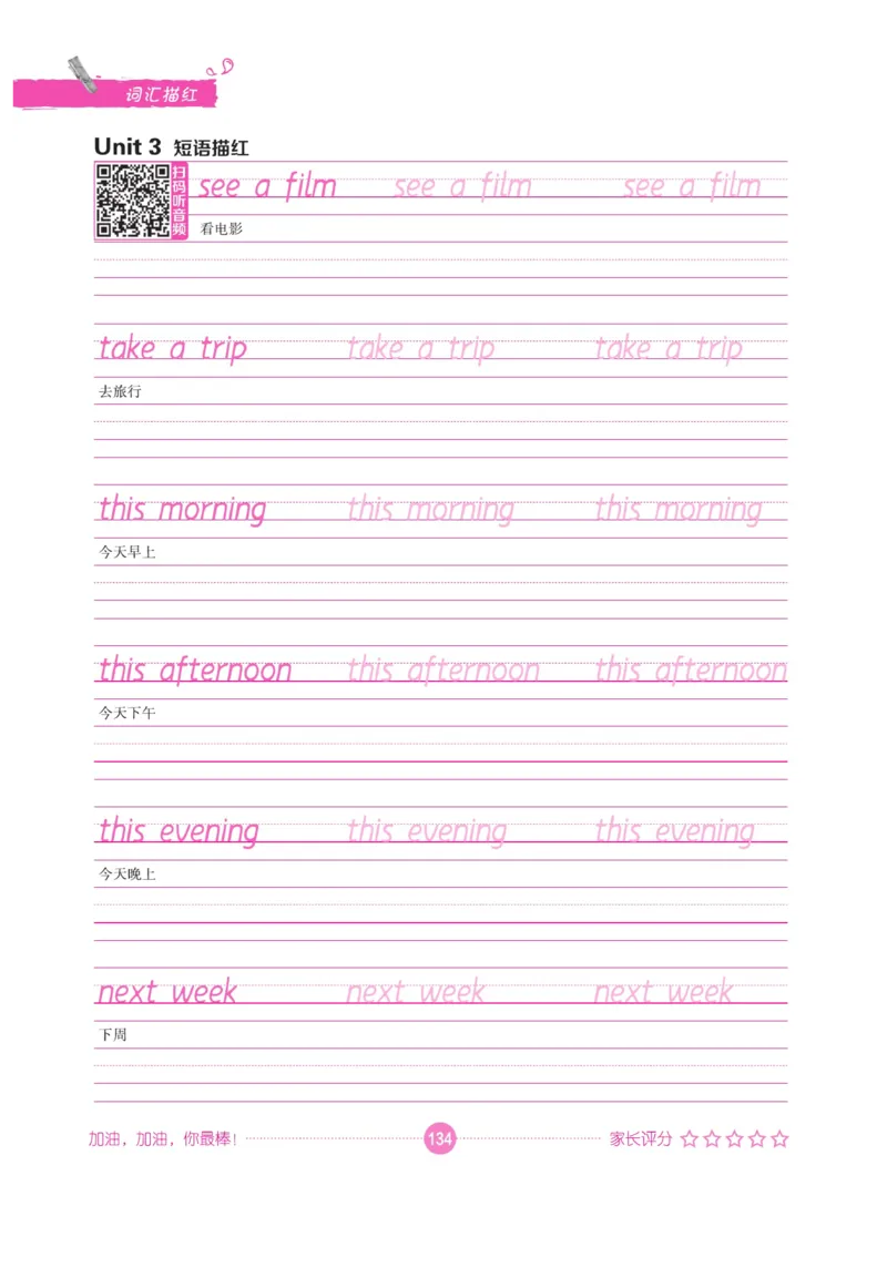 小学英语词汇描红_三年级上下册资料_小学三年级学习资料-25年更新版_3-01、小学三年级语文上册_3-1-5、字贴、书写、晨读_语文默写合集