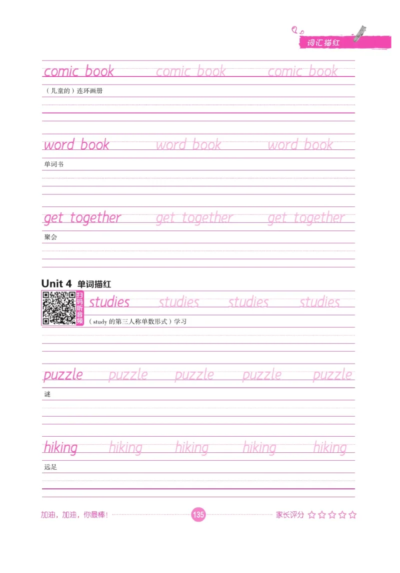 小学英语词汇描红_三年级上下册资料_小学三年级学习资料-25年更新版_3-01、小学三年级语文上册_3-1-5、字贴、书写、晨读_语文默写合集