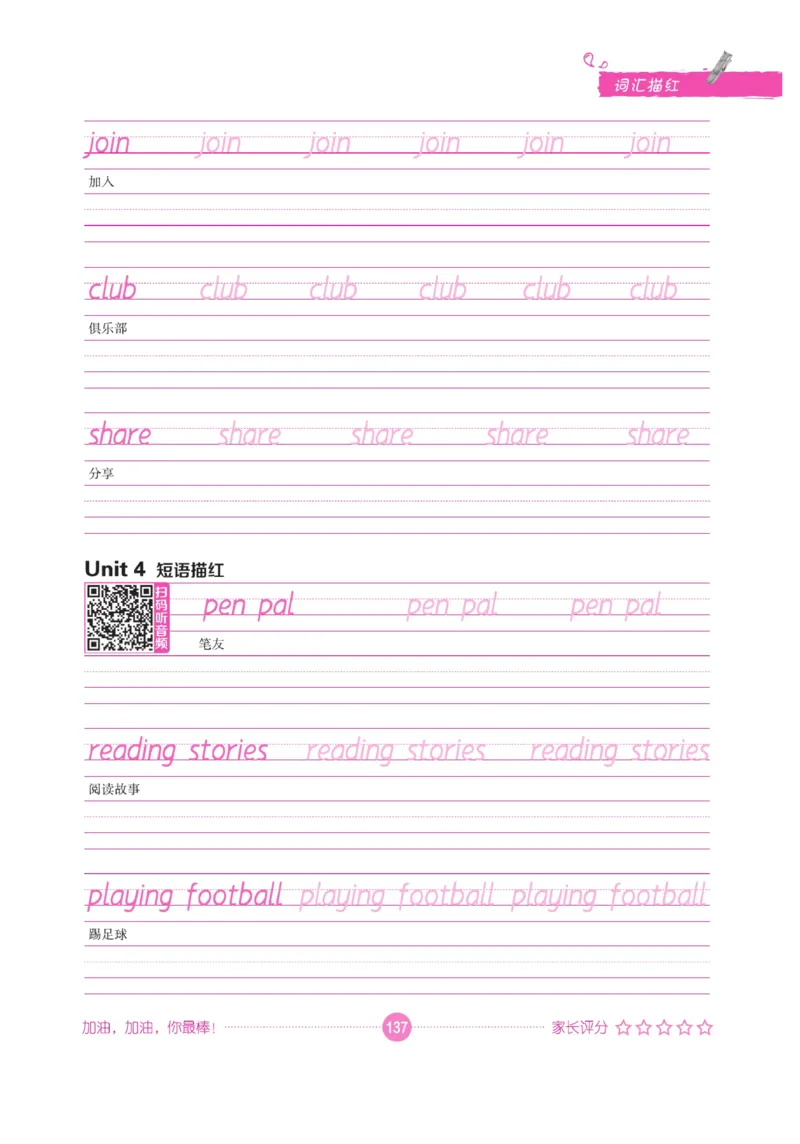 小学英语词汇描红_三年级上下册资料_小学三年级学习资料-25年更新版_3-01、小学三年级语文上册_3-1-5、字贴、书写、晨读_语文默写合集