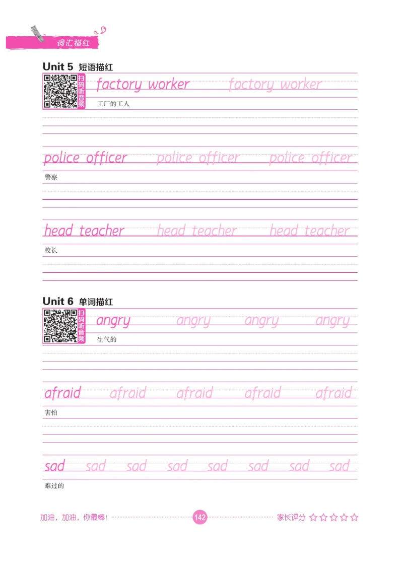 小学英语词汇描红_三年级上下册资料_小学三年级学习资料-25年更新版_3-01、小学三年级语文上册_3-1-5、字贴、书写、晨读_语文默写合集