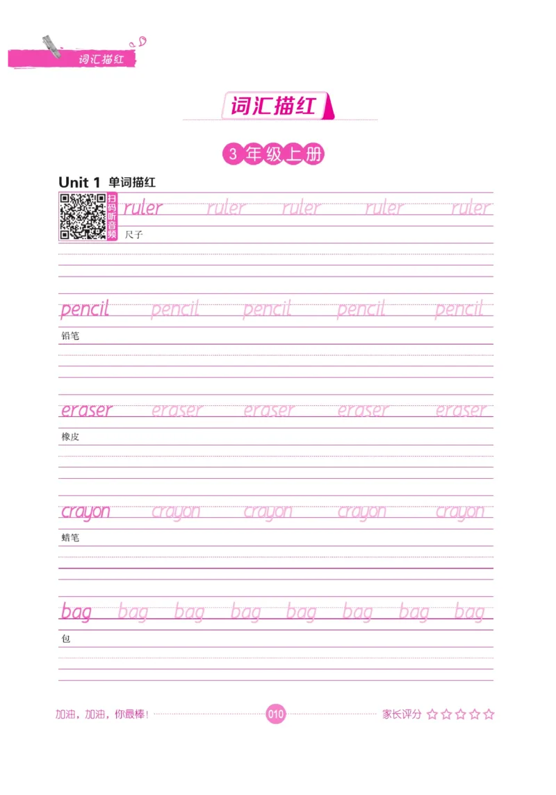 小学英语词汇描红_三年级上下册资料_小学三年级学习资料-25年更新版_3-01、小学三年级语文上册_3-1-5、字贴、书写、晨读_语文默写合集