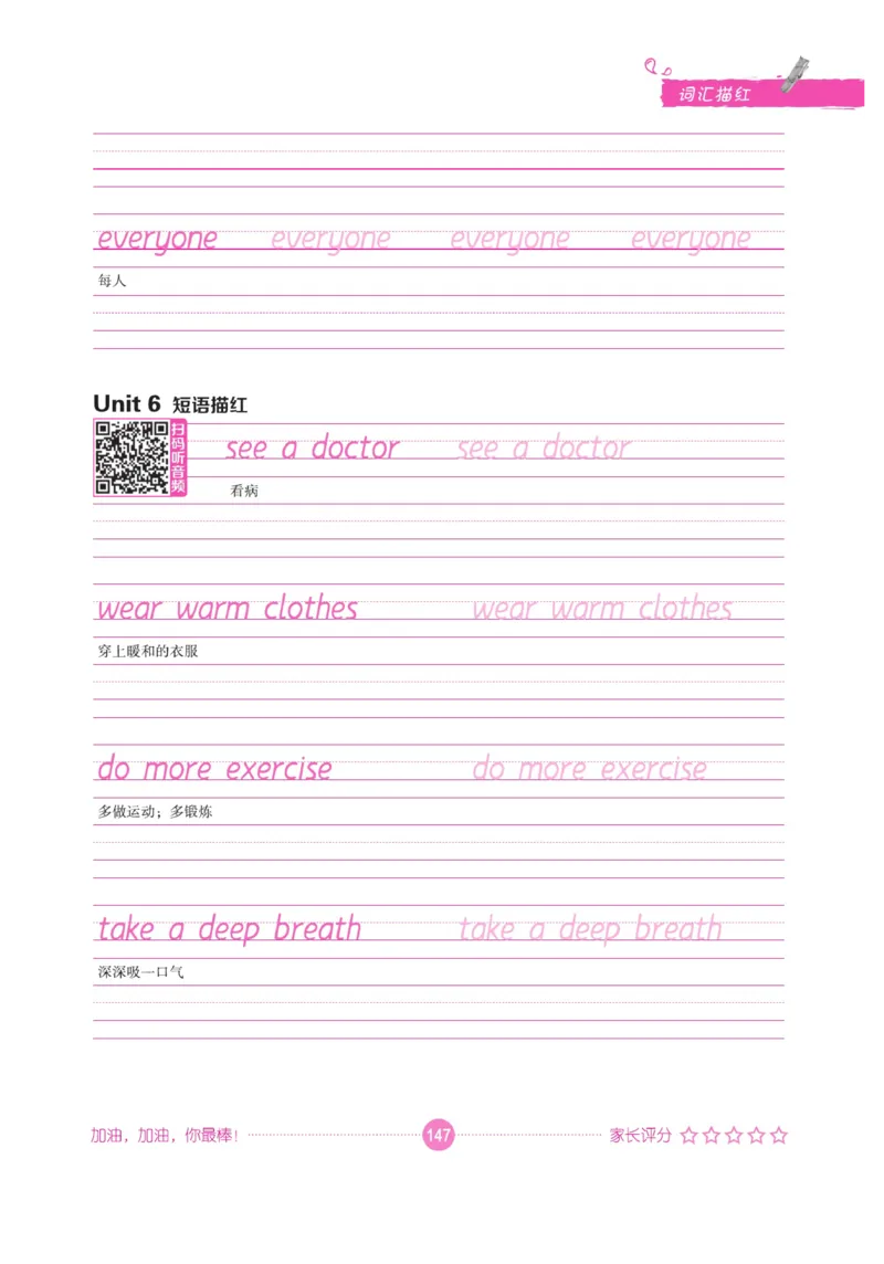 小学英语词汇描红_三年级上下册资料_小学三年级学习资料-25年更新版_3-01、小学三年级语文上册_3-1-5、字贴、书写、晨读_语文默写合集