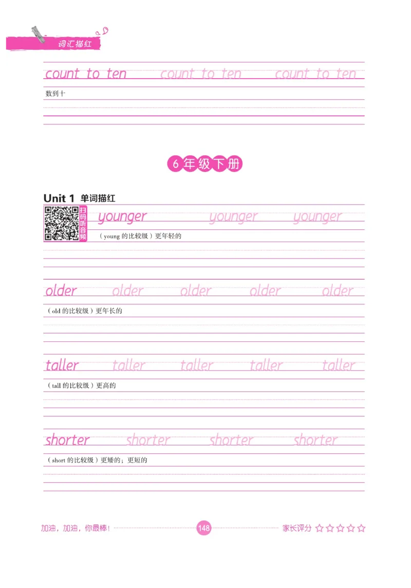 小学英语词汇描红_三年级上下册资料_小学三年级学习资料-25年更新版_3-01、小学三年级语文上册_3-1-5、字贴、书写、晨读_语文默写合集