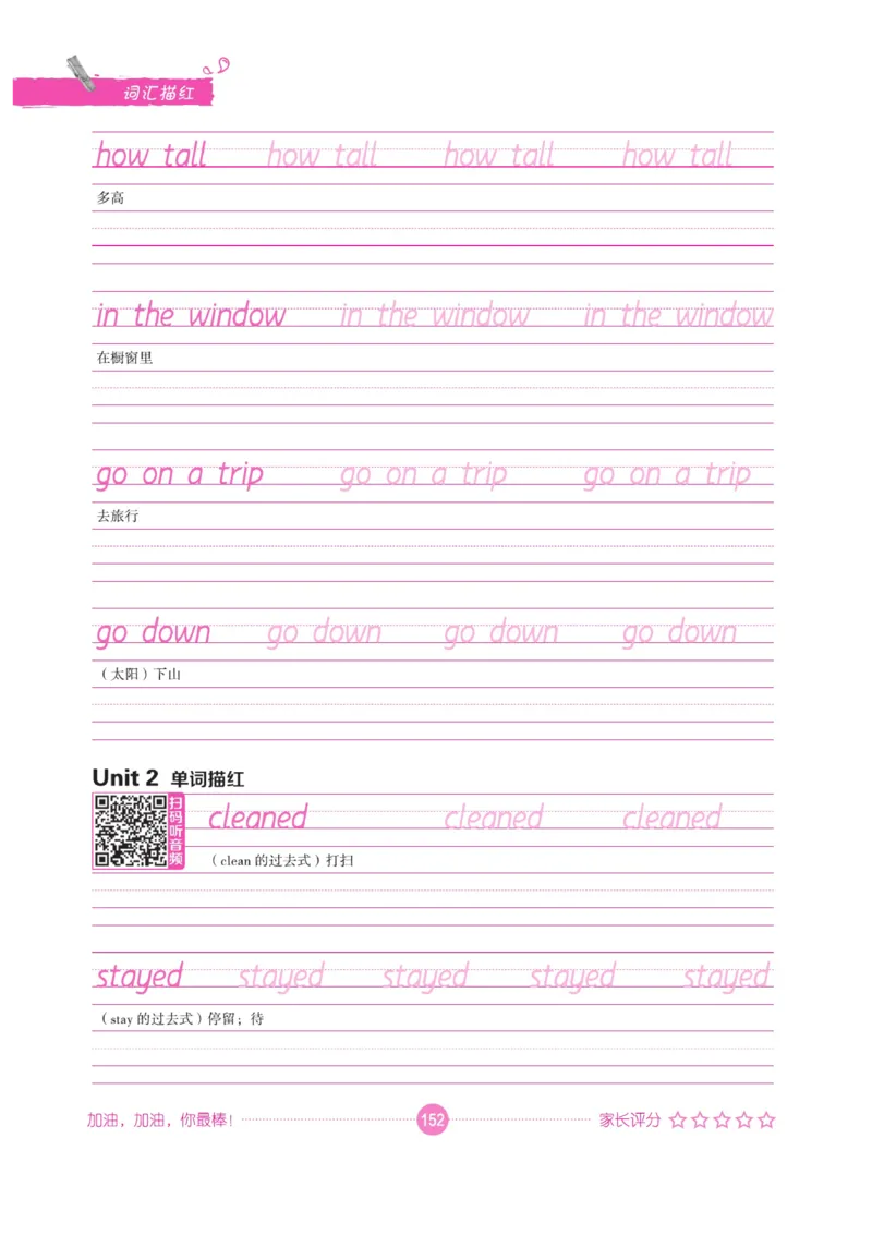 小学英语词汇描红_三年级上下册资料_小学三年级学习资料-25年更新版_3-01、小学三年级语文上册_3-1-5、字贴、书写、晨读_语文默写合集