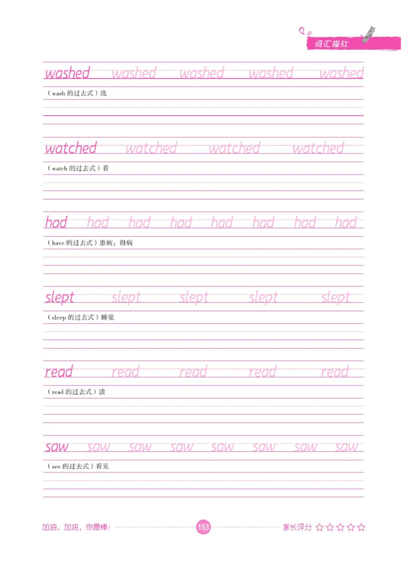 小学英语词汇描红_三年级上下册资料_小学三年级学习资料-25年更新版_3-01、小学三年级语文上册_3-1-5、字贴、书写、晨读_语文默写合集