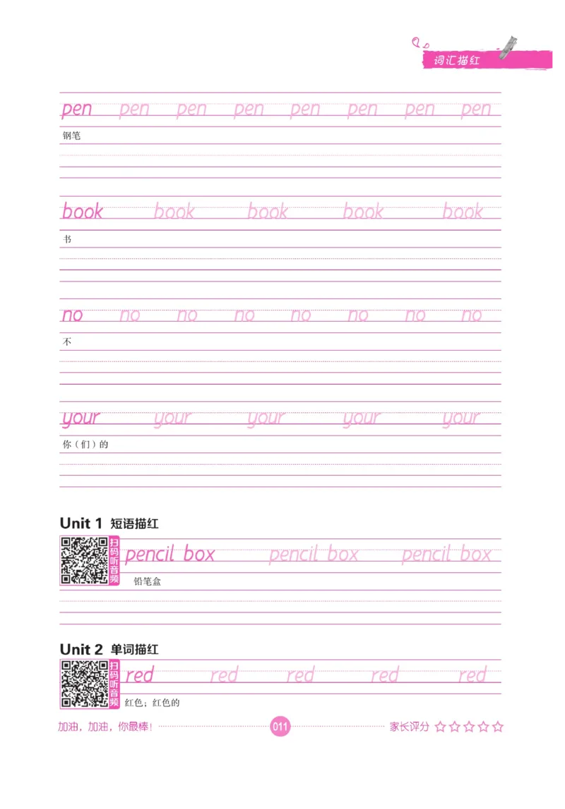 小学英语词汇描红_三年级上下册资料_小学三年级学习资料-25年更新版_3-01、小学三年级语文上册_3-1-5、字贴、书写、晨读_语文默写合集