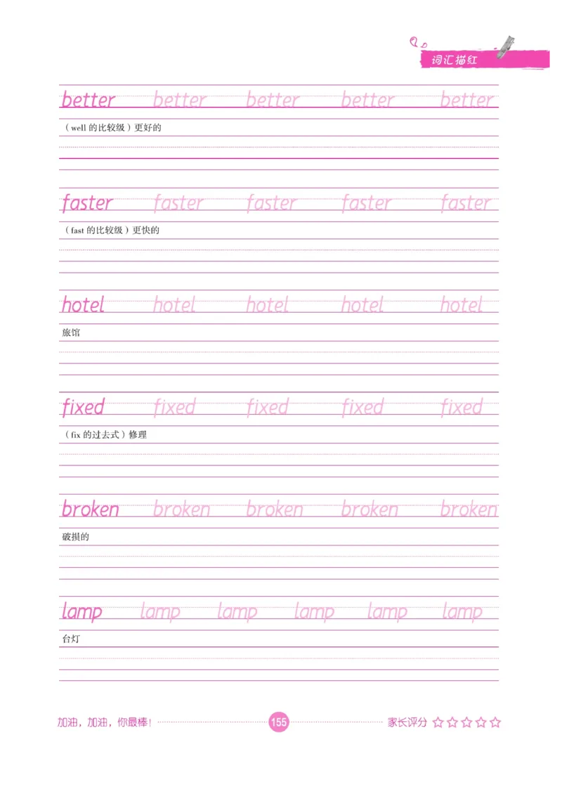 小学英语词汇描红_三年级上下册资料_小学三年级学习资料-25年更新版_3-01、小学三年级语文上册_3-1-5、字贴、书写、晨读_语文默写合集