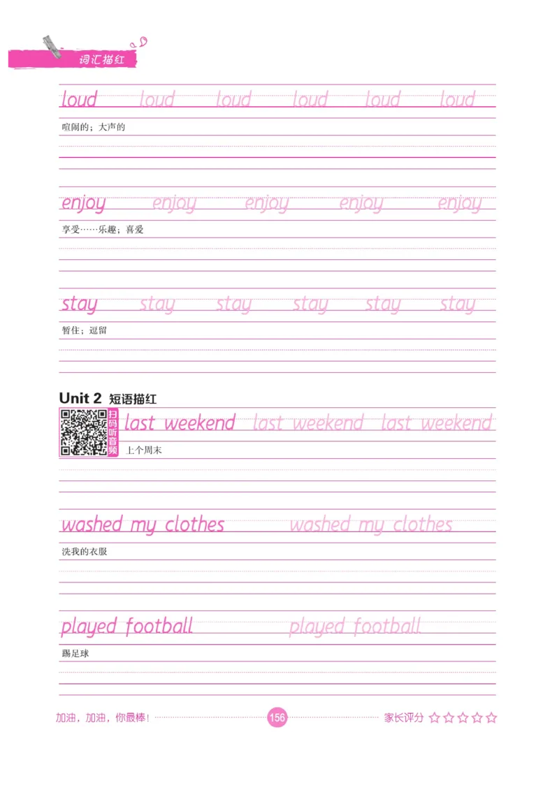 小学英语词汇描红_三年级上下册资料_小学三年级学习资料-25年更新版_3-01、小学三年级语文上册_3-1-5、字贴、书写、晨读_语文默写合集