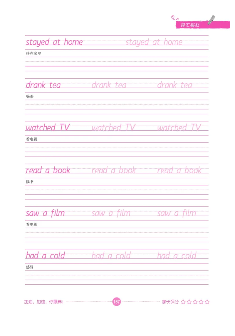 小学英语词汇描红_三年级上下册资料_小学三年级学习资料-25年更新版_3-01、小学三年级语文上册_3-1-5、字贴、书写、晨读_语文默写合集