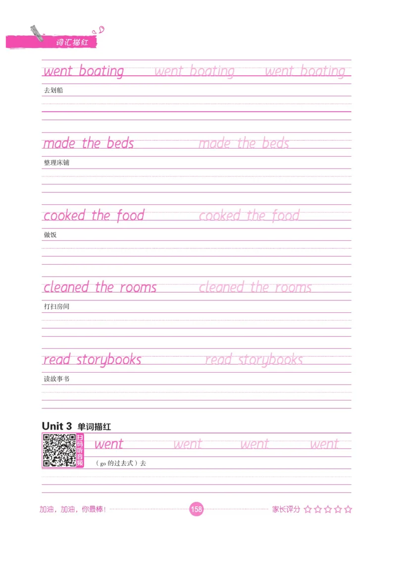 小学英语词汇描红_三年级上下册资料_小学三年级学习资料-25年更新版_3-01、小学三年级语文上册_3-1-5、字贴、书写、晨读_语文默写合集