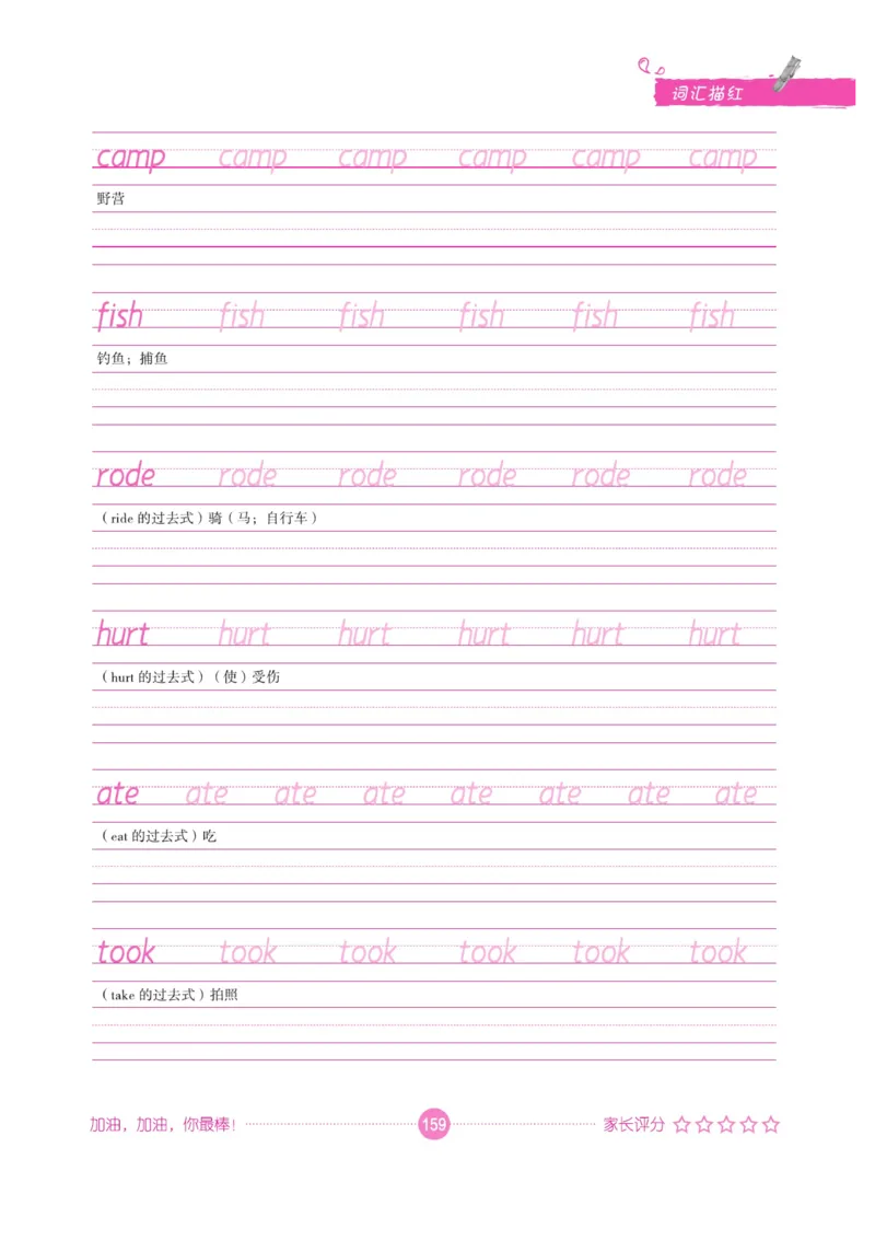 小学英语词汇描红_三年级上下册资料_小学三年级学习资料-25年更新版_3-01、小学三年级语文上册_3-1-5、字贴、书写、晨读_语文默写合集