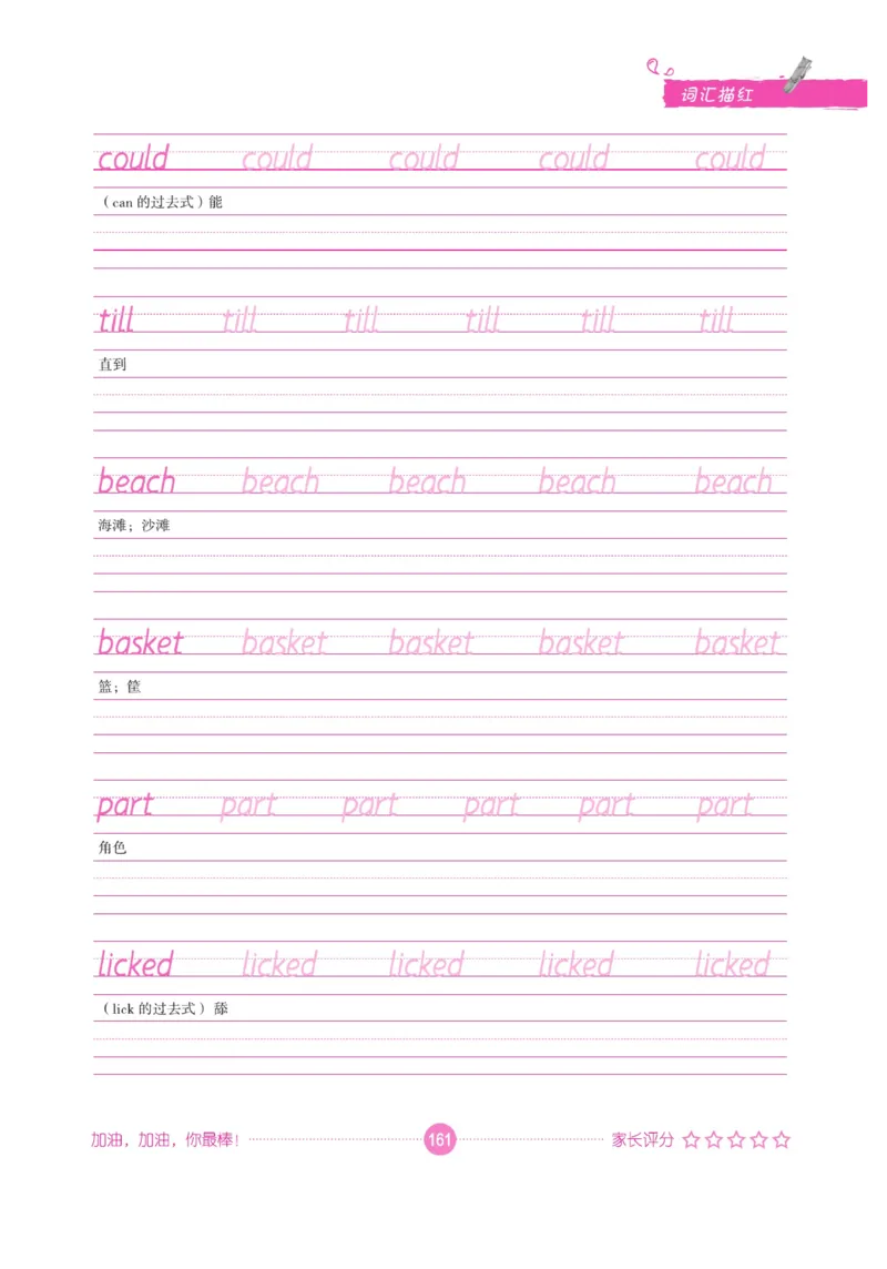 小学英语词汇描红_三年级上下册资料_小学三年级学习资料-25年更新版_3-01、小学三年级语文上册_3-1-5、字贴、书写、晨读_语文默写合集