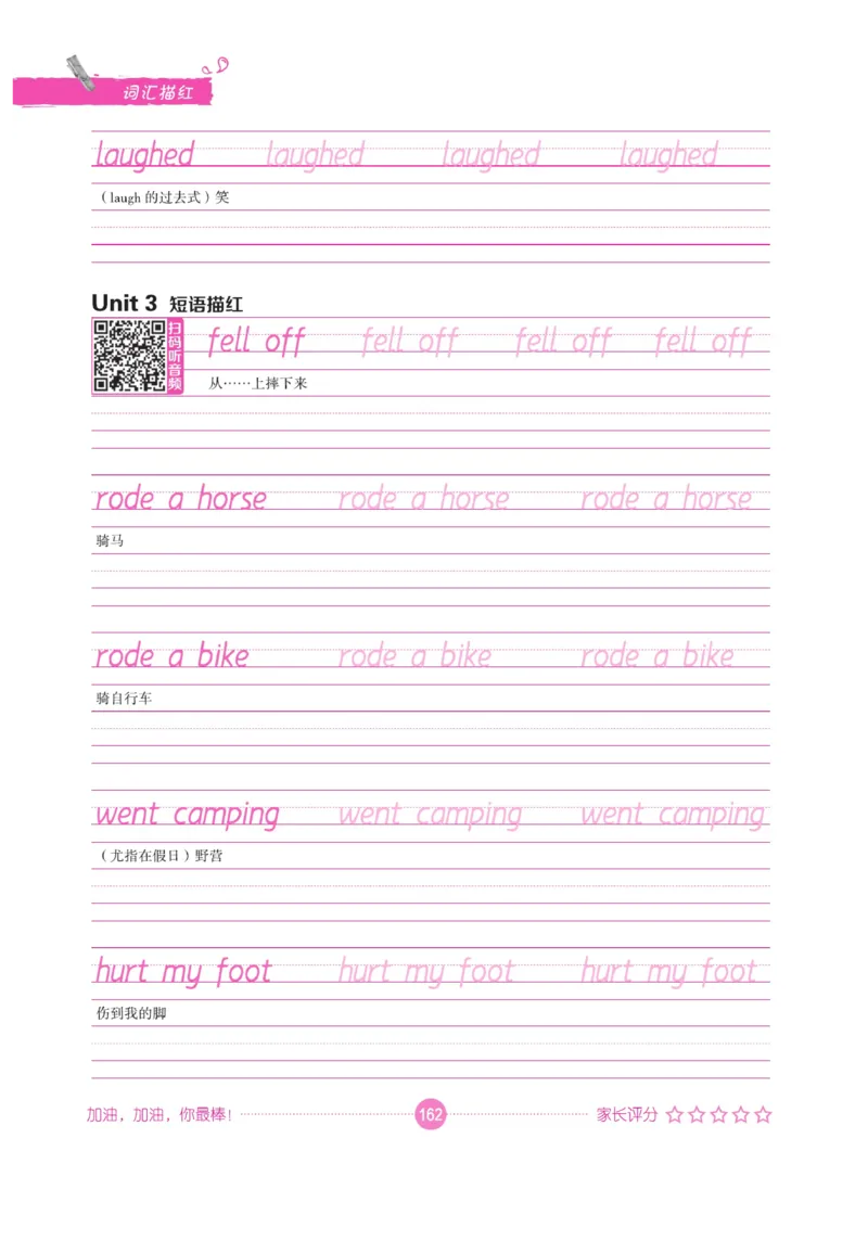 小学英语词汇描红_三年级上下册资料_小学三年级学习资料-25年更新版_3-01、小学三年级语文上册_3-1-5、字贴、书写、晨读_语文默写合集