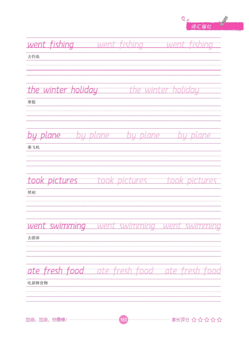 小学英语词汇描红_三年级上下册资料_小学三年级学习资料-25年更新版_3-01、小学三年级语文上册_3-1-5、字贴、书写、晨读_语文默写合集