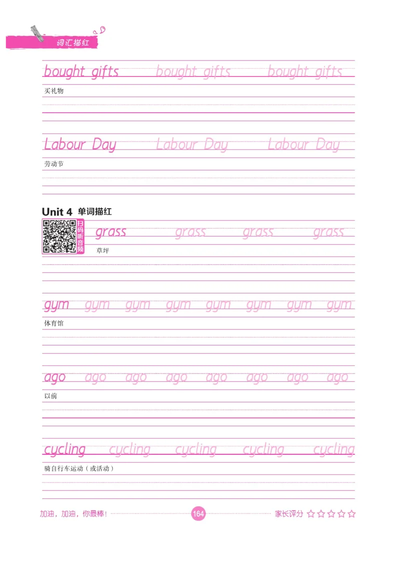 小学英语词汇描红_三年级上下册资料_小学三年级学习资料-25年更新版_3-01、小学三年级语文上册_3-1-5、字贴、书写、晨读_语文默写合集