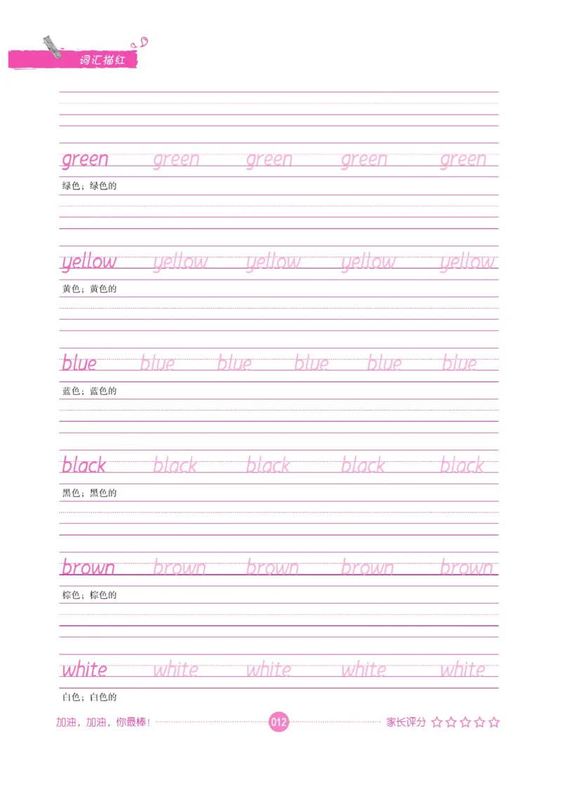 小学英语词汇描红_三年级上下册资料_小学三年级学习资料-25年更新版_3-01、小学三年级语文上册_3-1-5、字贴、书写、晨读_语文默写合集