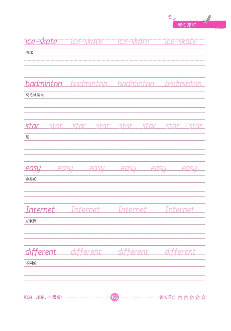 小学英语词汇描红_三年级上下册资料_小学三年级学习资料-25年更新版_3-01、小学三年级语文上册_3-1-5、字贴、书写、晨读_语文默写合集