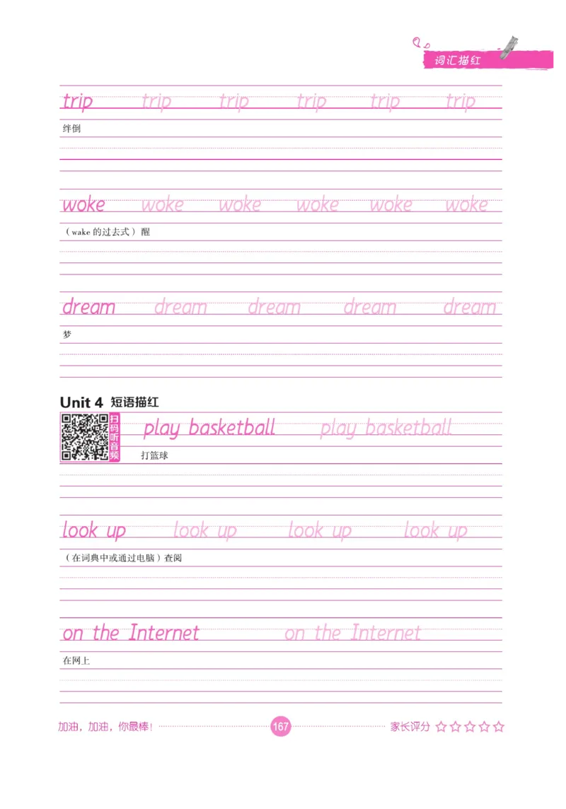 小学英语词汇描红_三年级上下册资料_小学三年级学习资料-25年更新版_3-01、小学三年级语文上册_3-1-5、字贴、书写、晨读_语文默写合集