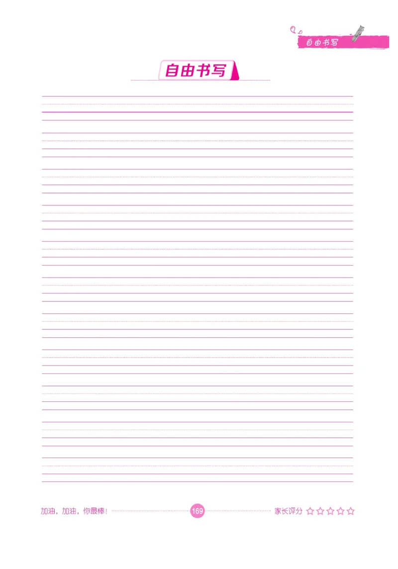 小学英语词汇描红_三年级上下册资料_小学三年级学习资料-25年更新版_3-01、小学三年级语文上册_3-1-5、字贴、书写、晨读_语文默写合集