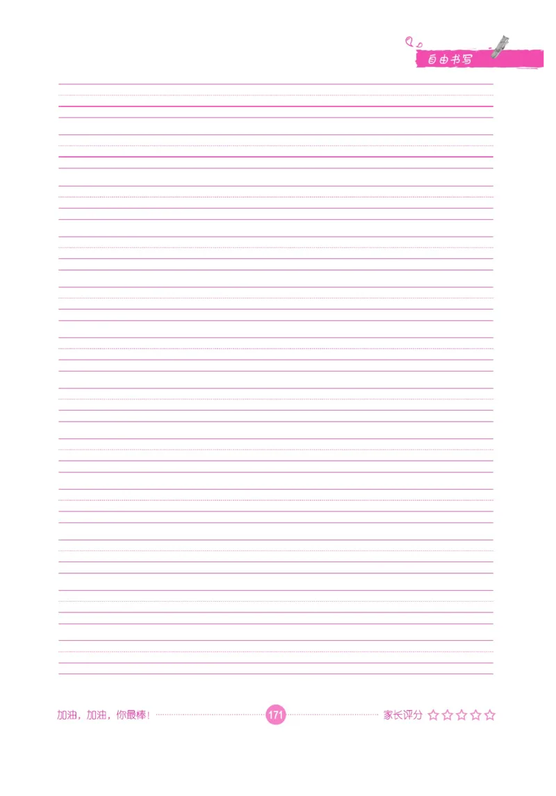 小学英语词汇描红_三年级上下册资料_小学三年级学习资料-25年更新版_3-01、小学三年级语文上册_3-1-5、字贴、书写、晨读_语文默写合集