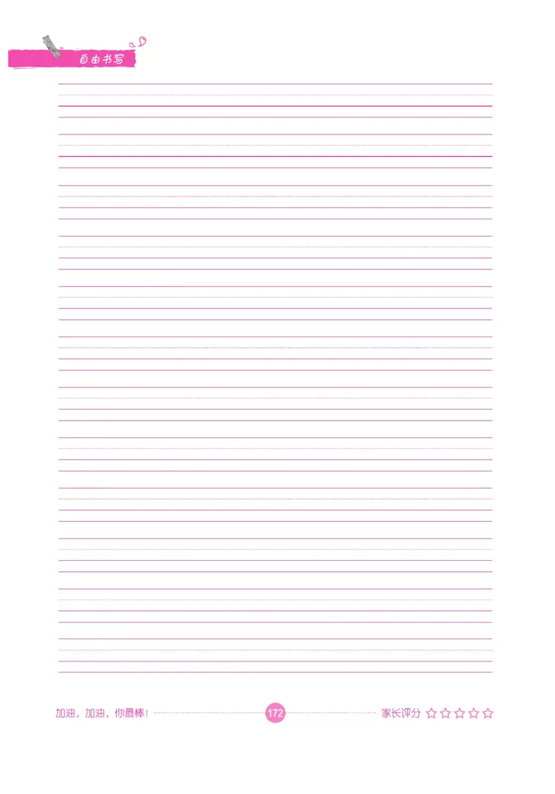 小学英语词汇描红_三年级上下册资料_小学三年级学习资料-25年更新版_3-01、小学三年级语文上册_3-1-5、字贴、书写、晨读_语文默写合集