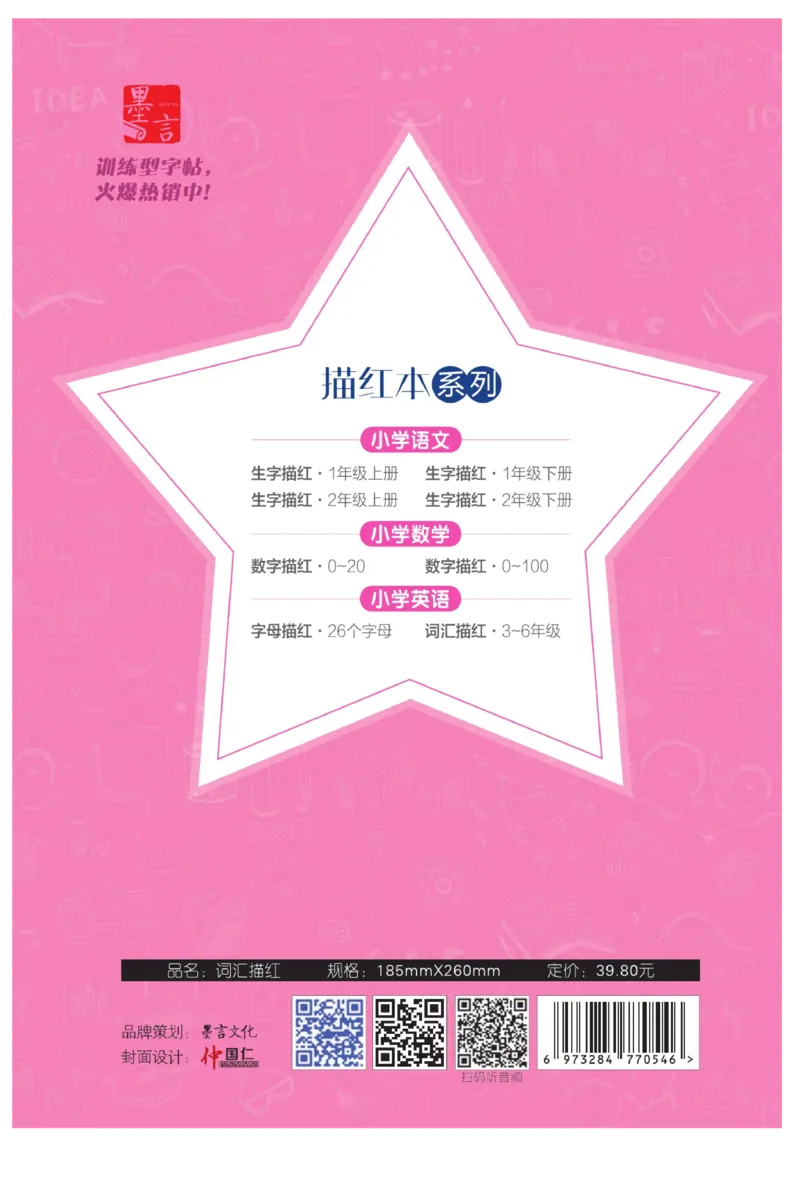 小学英语词汇描红_三年级上下册资料_小学三年级学习资料-25年更新版_3-01、小学三年级语文上册_3-1-5、字贴、书写、晨读_语文默写合集