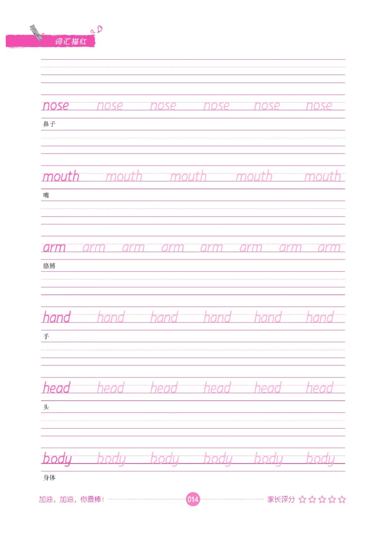 小学英语词汇描红_三年级上下册资料_小学三年级学习资料-25年更新版_3-01、小学三年级语文上册_3-1-5、字贴、书写、晨读_语文默写合集