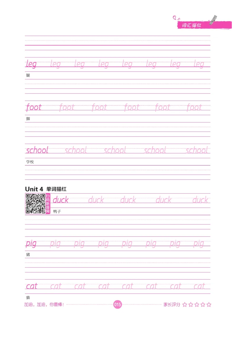 小学英语词汇描红_三年级上下册资料_小学三年级学习资料-25年更新版_3-01、小学三年级语文上册_3-1-5、字贴、书写、晨读_语文默写合集