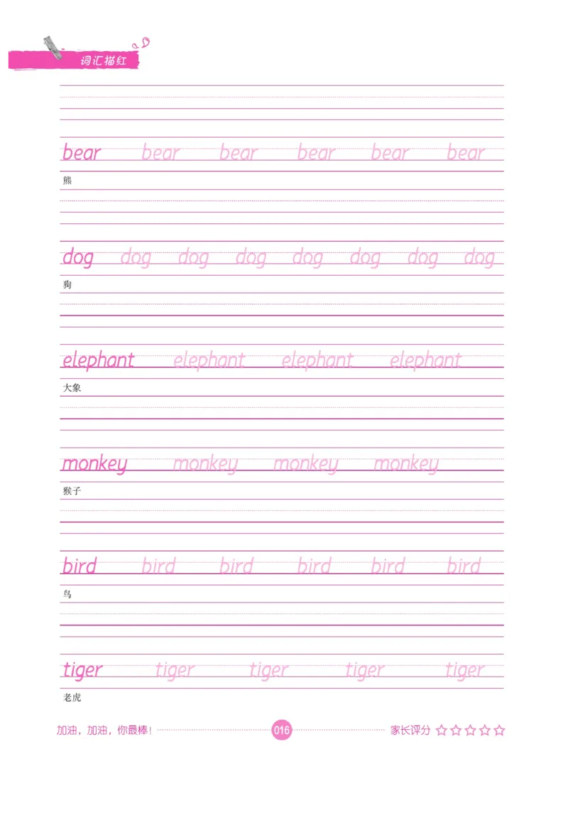 小学英语词汇描红_三年级上下册资料_小学三年级学习资料-25年更新版_3-01、小学三年级语文上册_3-1-5、字贴、书写、晨读_语文默写合集