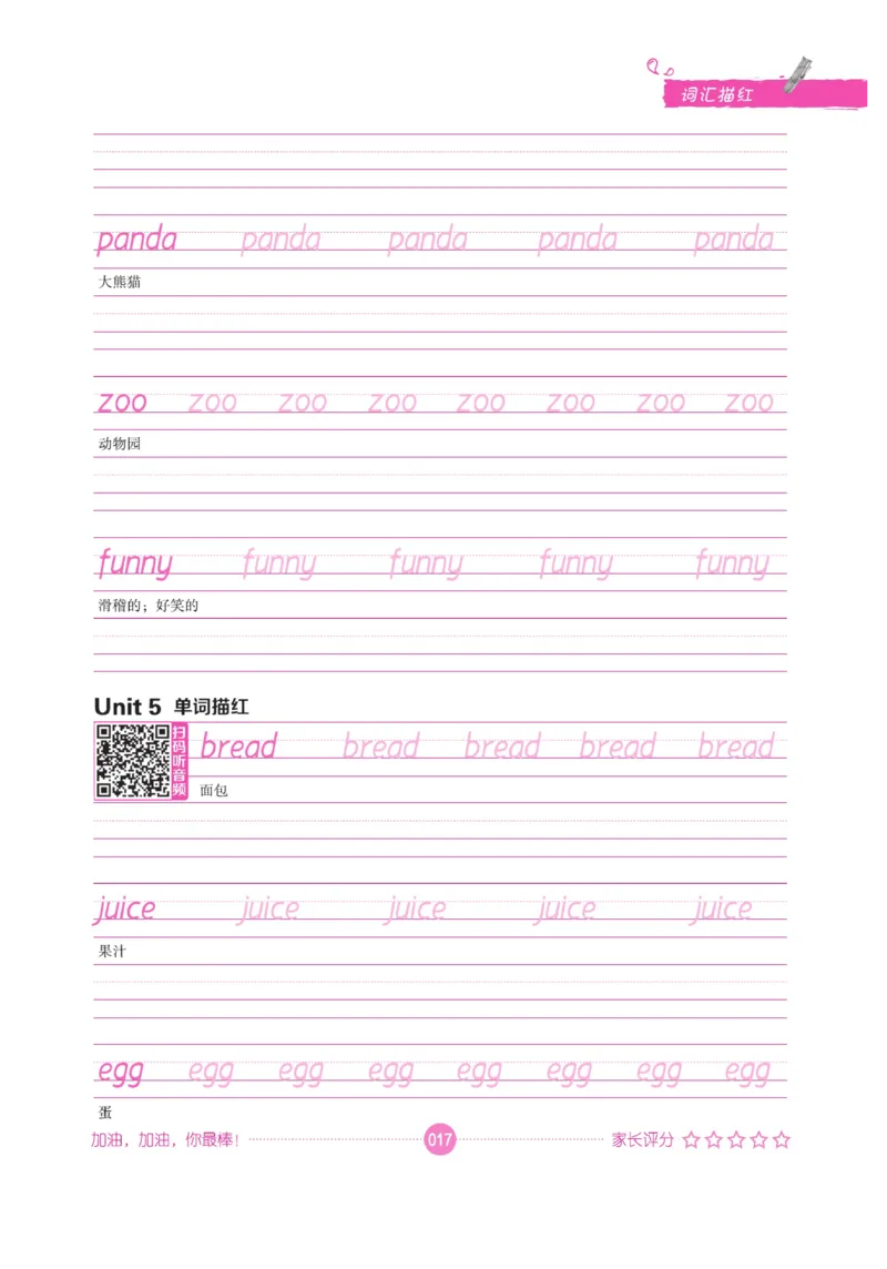 小学英语词汇描红_三年级上下册资料_小学三年级学习资料-25年更新版_3-01、小学三年级语文上册_3-1-5、字贴、书写、晨读_语文默写合集