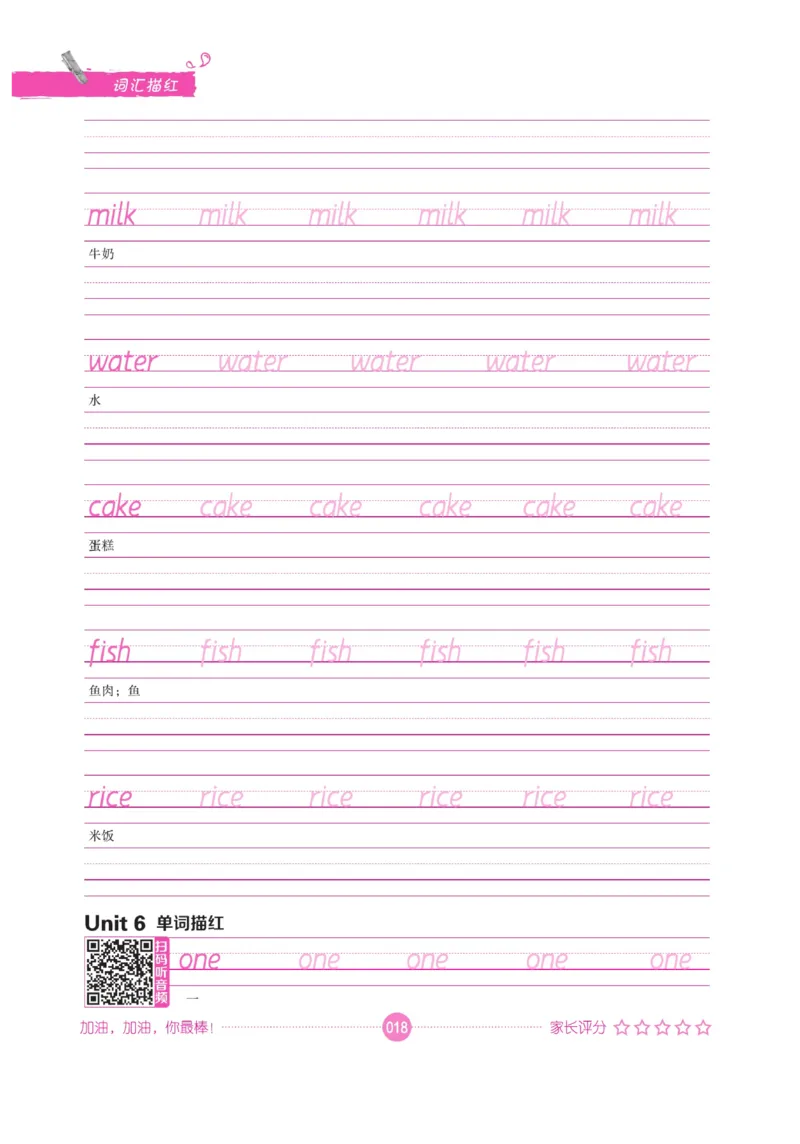 小学英语词汇描红_三年级上下册资料_小学三年级学习资料-25年更新版_3-01、小学三年级语文上册_3-1-5、字贴、书写、晨读_语文默写合集