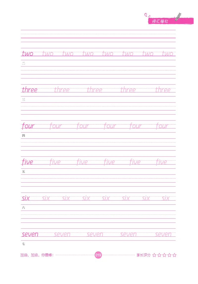 小学英语词汇描红_三年级上下册资料_小学三年级学习资料-25年更新版_3-01、小学三年级语文上册_3-1-5、字贴、书写、晨读_语文默写合集