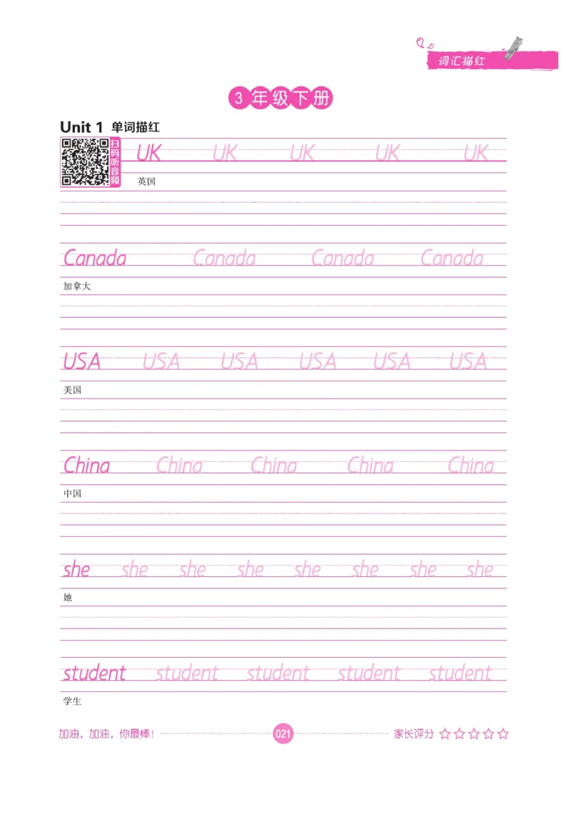 小学英语词汇描红_三年级上下册资料_小学三年级学习资料-25年更新版_3-01、小学三年级语文上册_3-1-5、字贴、书写、晨读_语文默写合集
