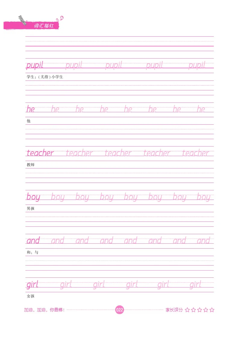 小学英语词汇描红_三年级上下册资料_小学三年级学习资料-25年更新版_3-01、小学三年级语文上册_3-1-5、字贴、书写、晨读_语文默写合集