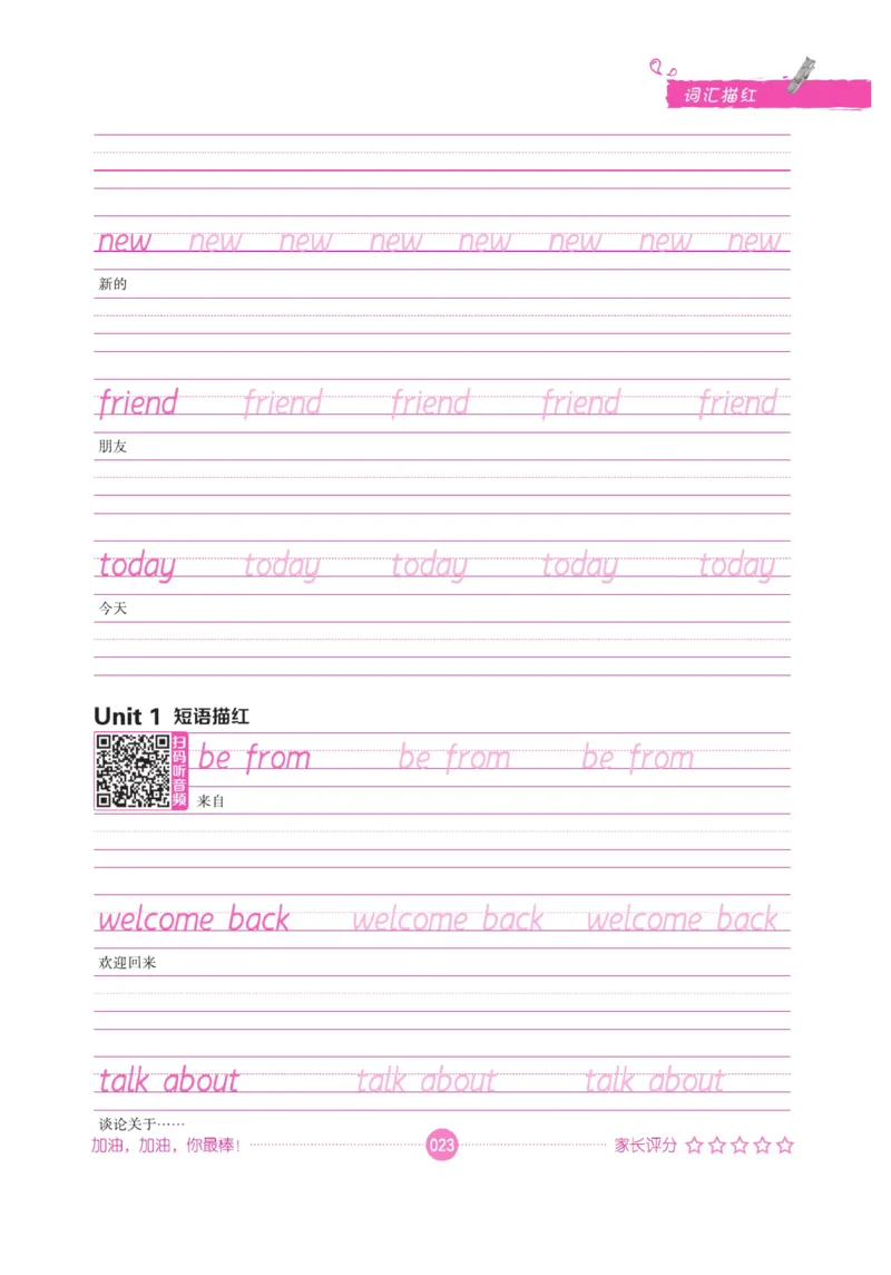 小学英语词汇描红_三年级上下册资料_小学三年级学习资料-25年更新版_3-01、小学三年级语文上册_3-1-5、字贴、书写、晨读_语文默写合集