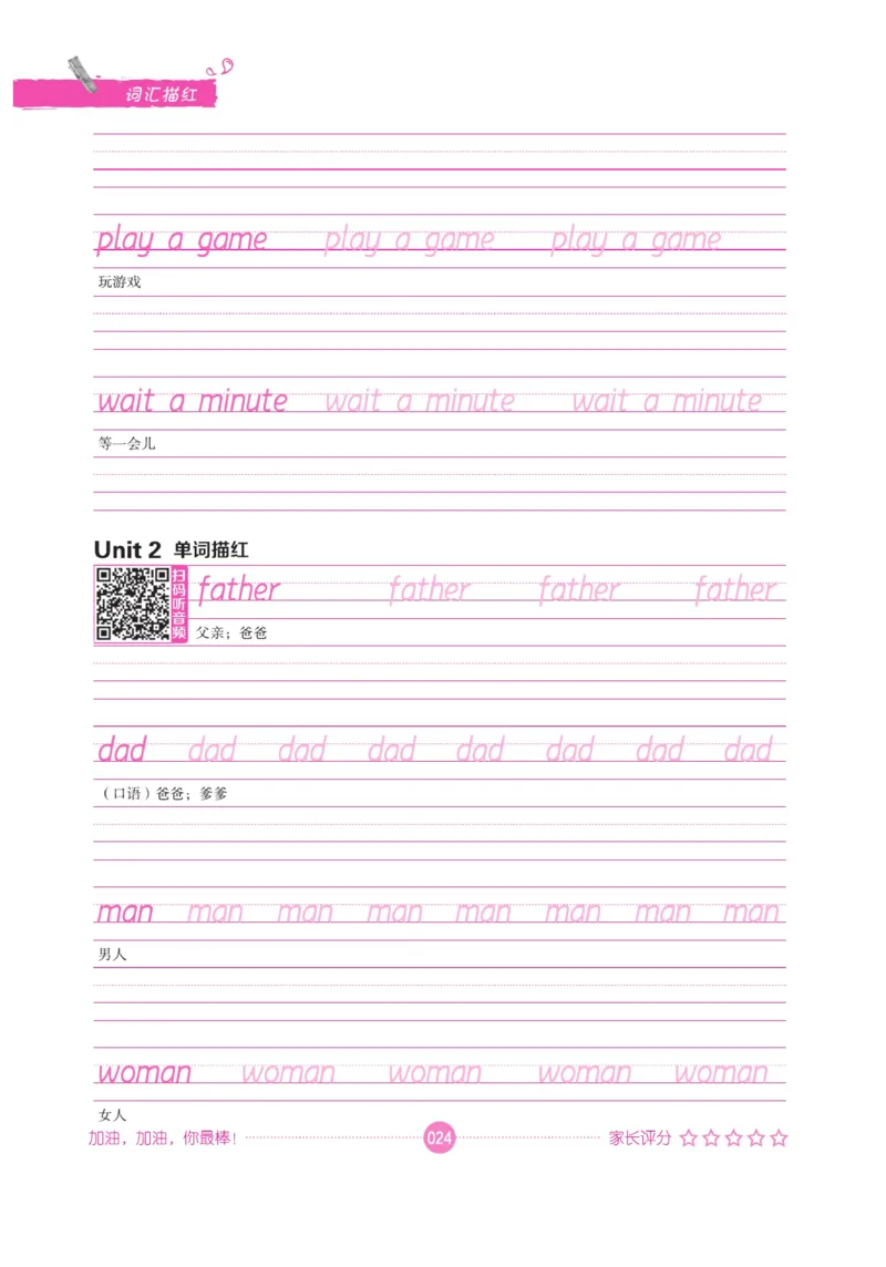 小学英语词汇描红_三年级上下册资料_小学三年级学习资料-25年更新版_3-01、小学三年级语文上册_3-1-5、字贴、书写、晨读_语文默写合集